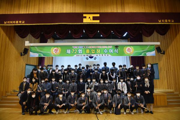 남지중학교 제72회 졸업사진 